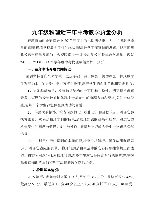 九年级物理质量分析报告