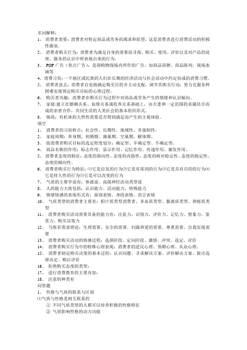 消费行为学重点