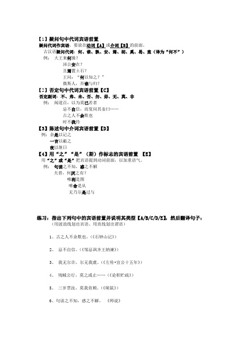 文言文宾语前置的8种类型