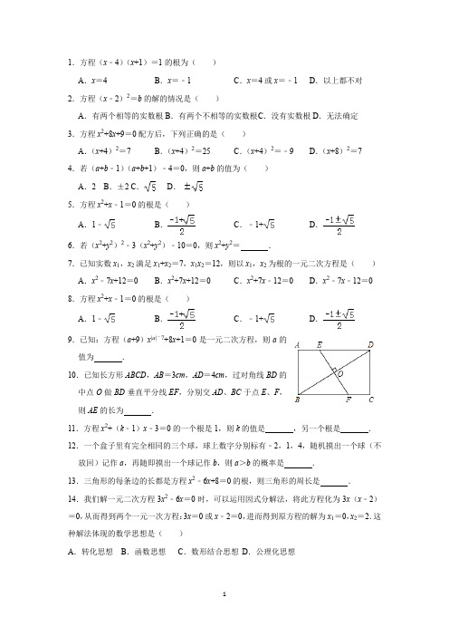 九上北师大数学第一章、二章重点习题复习