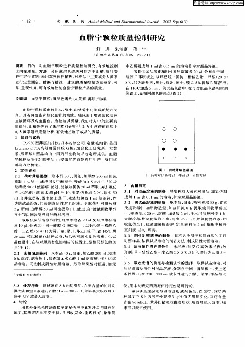 血脂宁颗粒质量控制研究