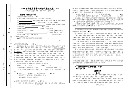 2018年安徽省中考冲刺语文模拟试题(一)