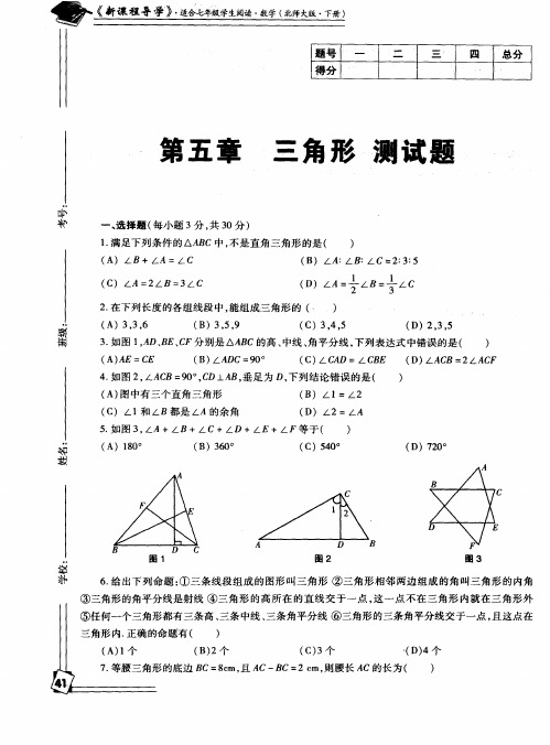 第五章三角形测试题