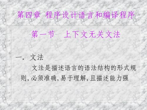 计算机编译chapt4