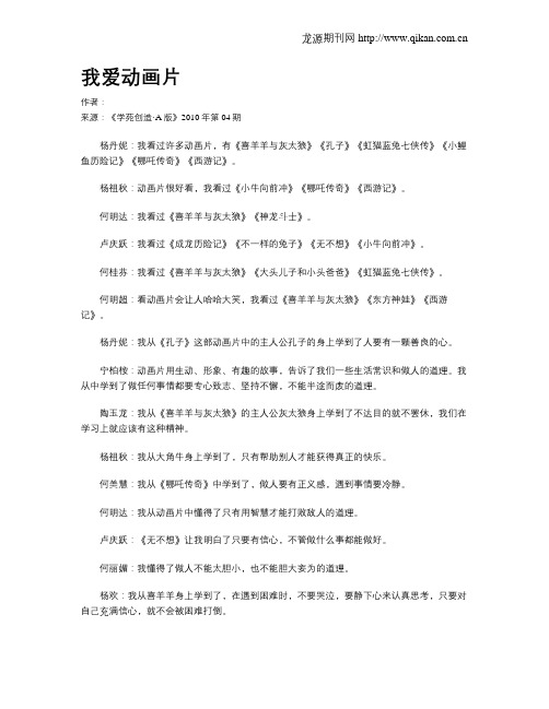 我爱动画片