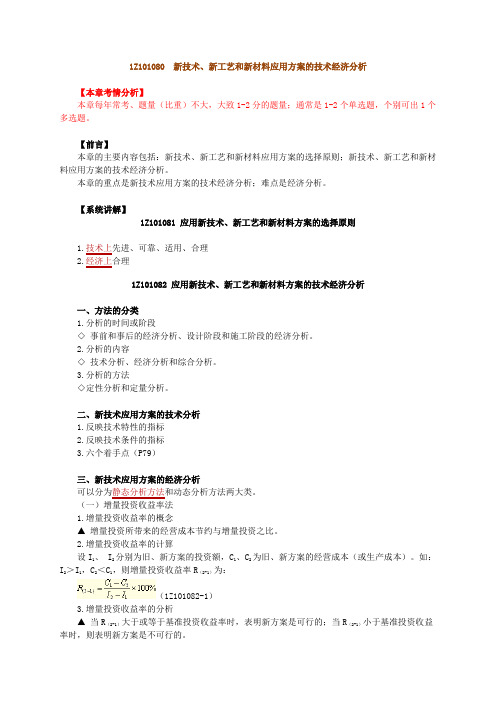 一建造师,建设工程经济,第三版,学习笔记 