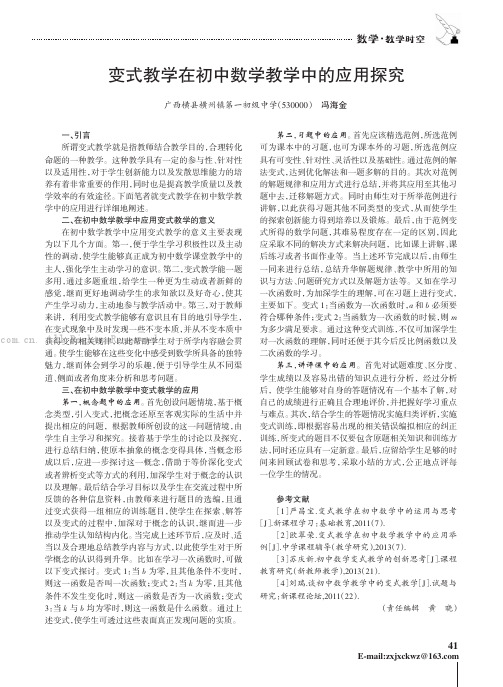 变式教学在初中数学教学中的应用探究