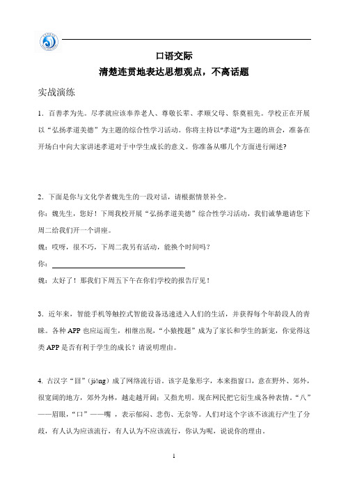 61087清楚连贯地表达思想观点,不离话题