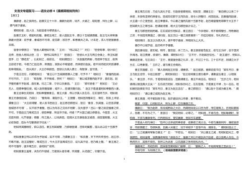 廉颇蔺相如列传知识清单
