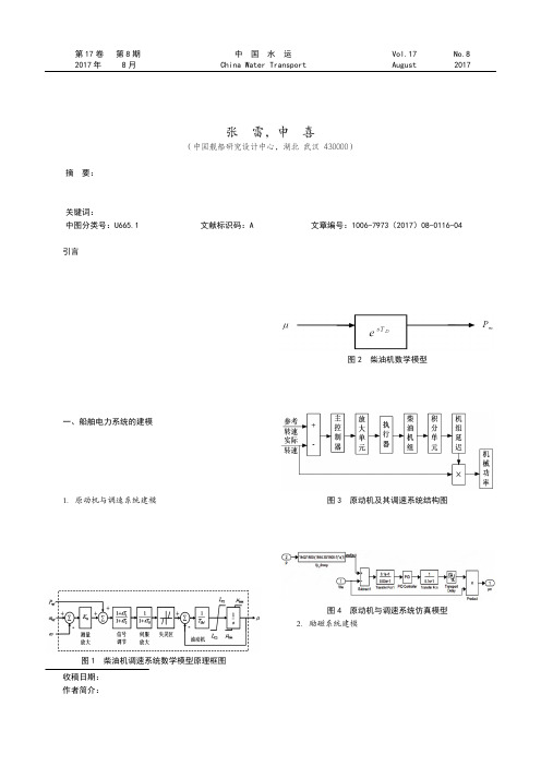 船舶电力系统短路计算与仿真