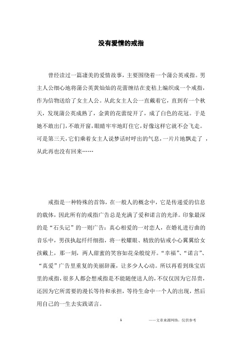 没有爱情的戒指_小学生