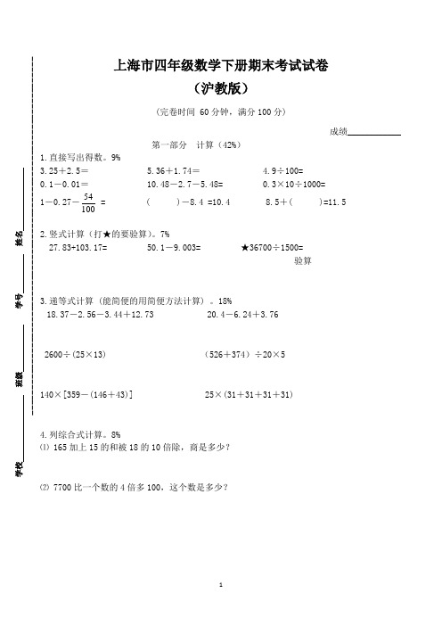 上海市四年级下学期期末数学试卷含答案(沪教版)