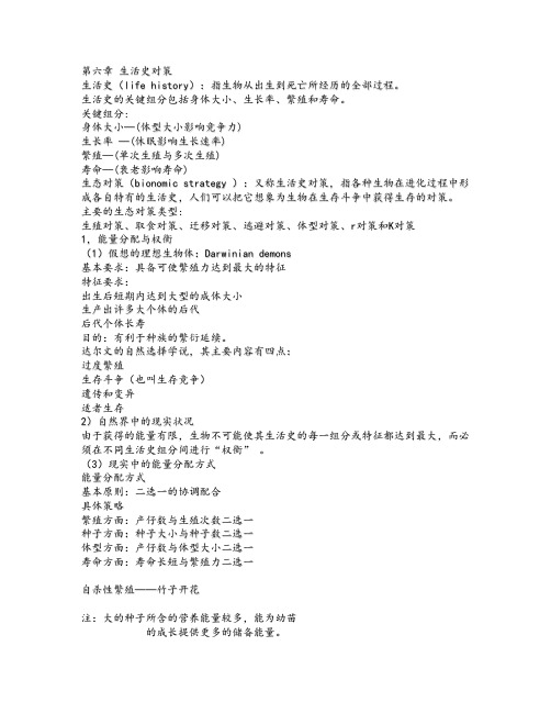 基础生态学22