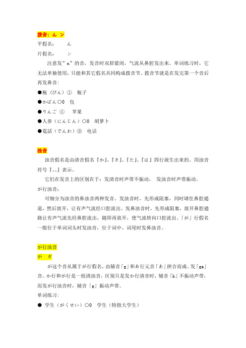 入门四 拨音、浊音及半浊音