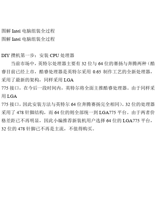 图解Intel电脑组装全过程