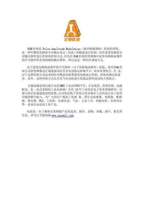 变频器的PAM控制方式