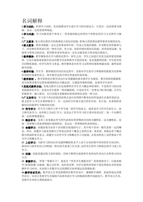 学与教的原理知识点