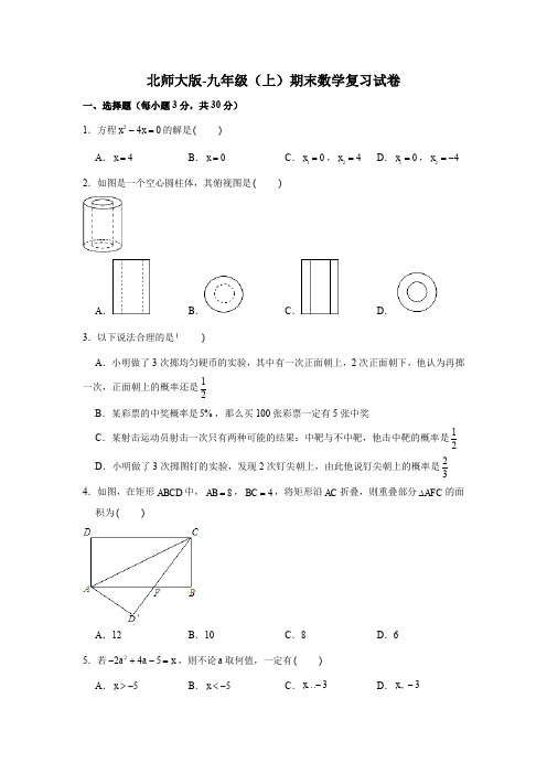 2018-2019学年陕西省宝鸡市渭滨区九年级(上)期末数学试卷试题及答案