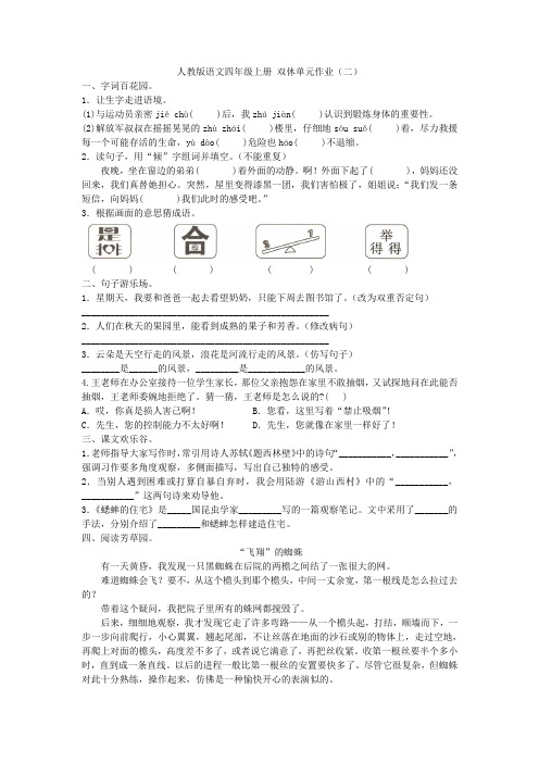 部编人教版语文四年级上册 双休单元作业(一) (2)