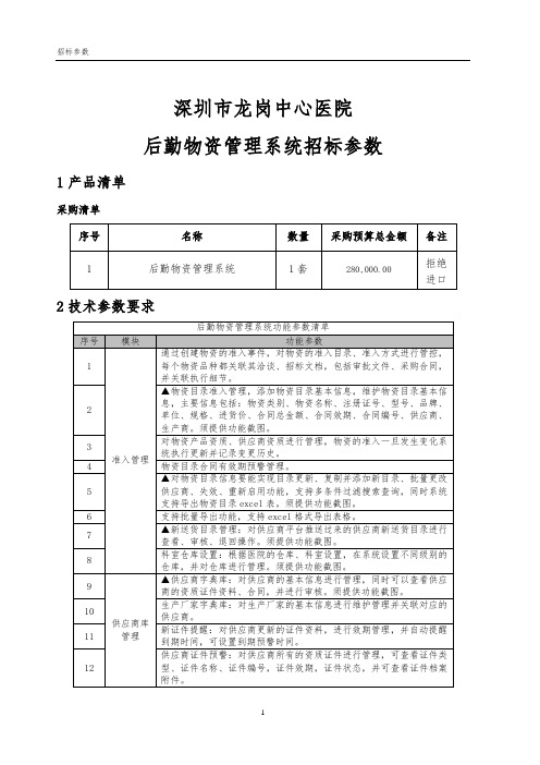 项目进度跟踪表模板_深圳市龙岗中心医院