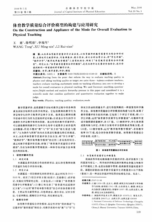 体育教学质量综合评价模型的构建与应用研究