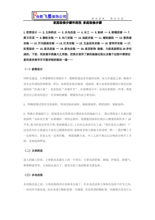 家庭装修步骤和流程 家庭装修步骤