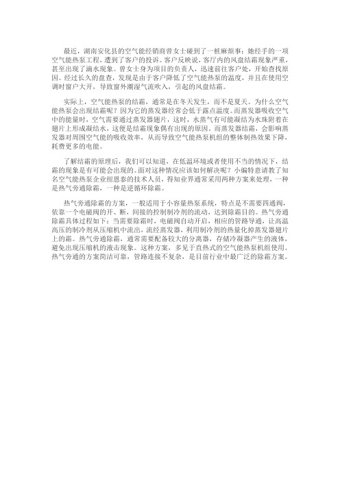 热气旁通+逆循环方案,解决空气能热泵低温结霜的困扰