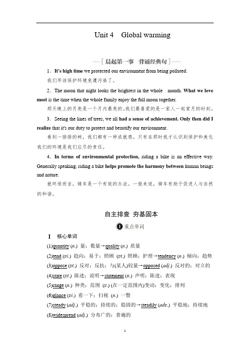 第1编  选修6  Unit4 Global warming  人教版英语高三一轮复习讲义