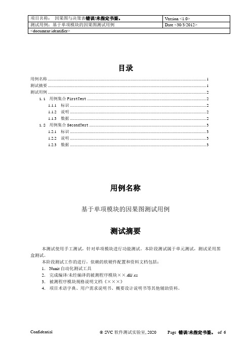 因果图与决策表测试用例