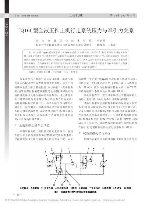 TQ160 型全液压推土机行走系统压力与牵引力关系