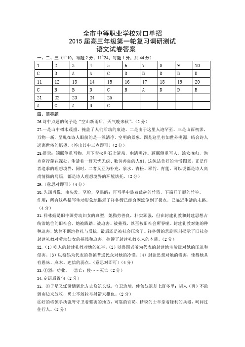 2015宿迁第一次调研语文答案