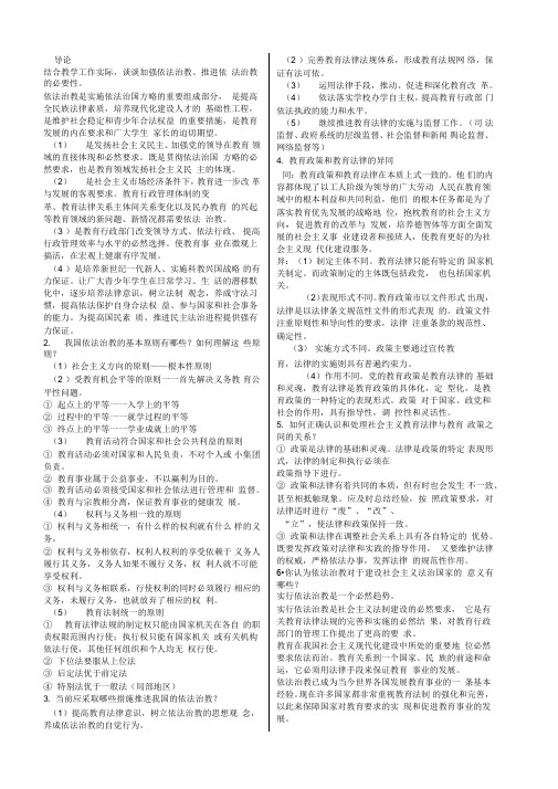 2013年教师资格《教育政策法规》试题DOC