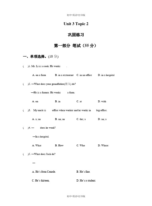 科普版-英语-七上-仁爱七上3单元Topic2巩固练习题