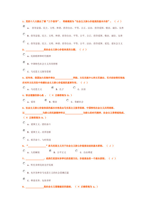 我们的价值观知识竞赛100分答案