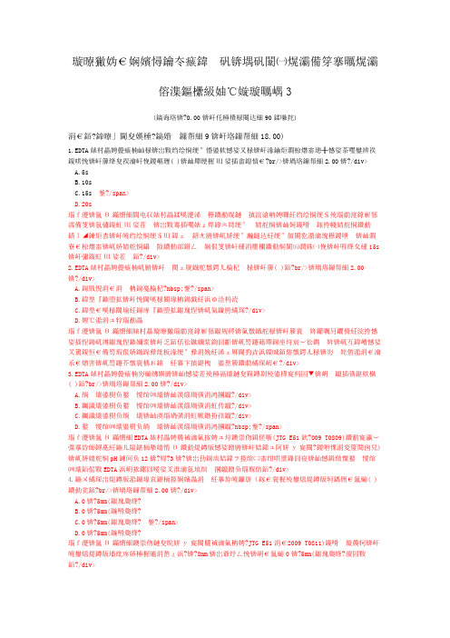 试验检测员考试公路(路面基层与底基层材料)模拟试卷3