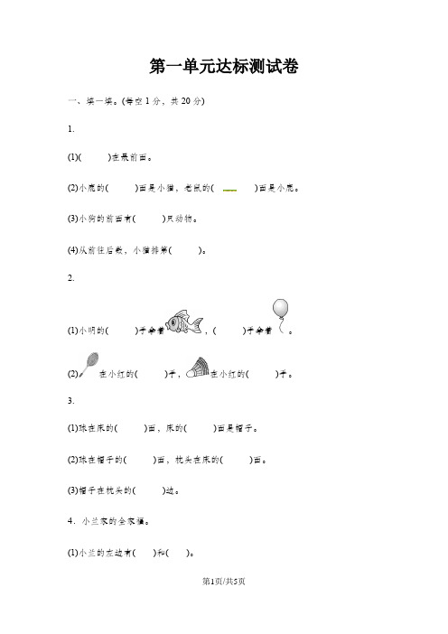 一年级下册数学单元测试-第一单元达标测试卷 ｜冀教版(含答案)