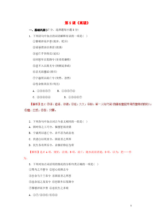 2019高中语文 第2单元 第5课《离骚》同步练习 新人教版必修2