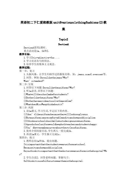 英语初二下仁爱湘教版unit8variousclothingfashions(2)教案