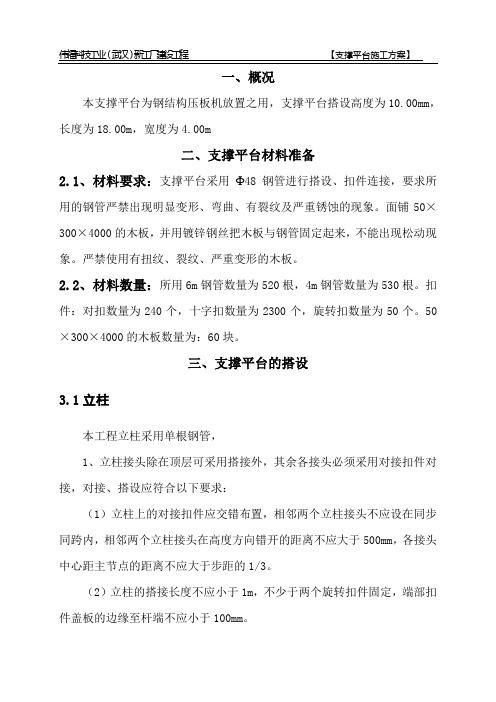 支撑平台施工方案