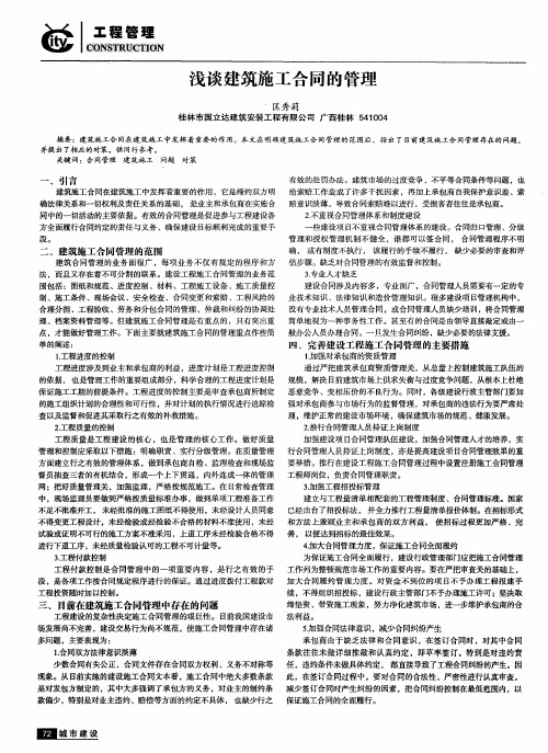 浅谈建筑施工合同的管理