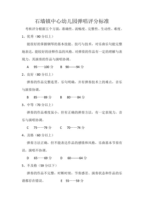 弹唱评分标准