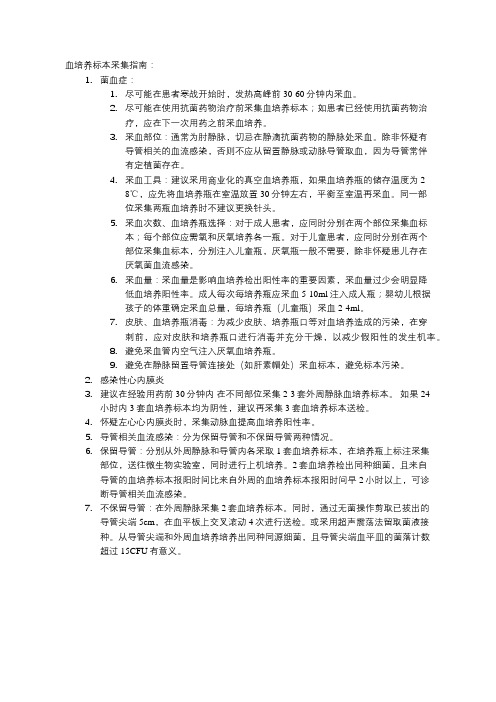 最新血培养标本采集指南2018