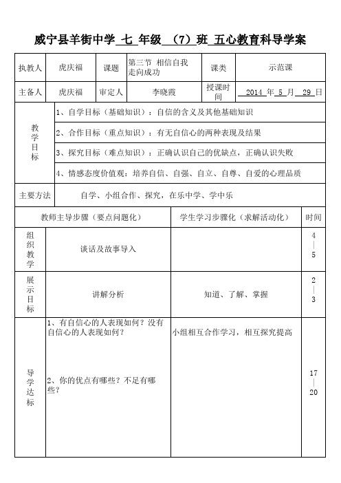 五心教育导学案(信心留给自己第三节)