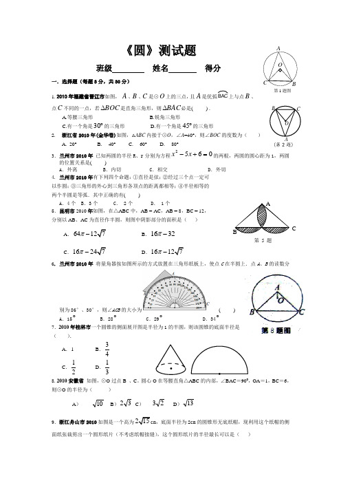 《圆》测试题 (2)