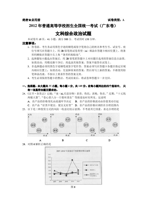 2012年普通高等学校招生全国统一考试(广东卷)文科综合政治部分