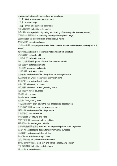 有关环境问题的英语