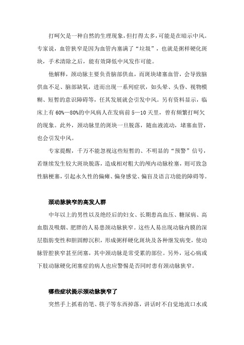 颈动脉狭窄导致频繁哈欠？