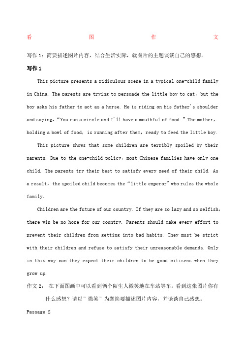 高中英语看图作文
