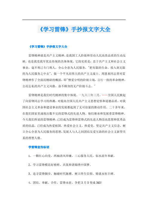 《学习雷锋》手抄报文字大全