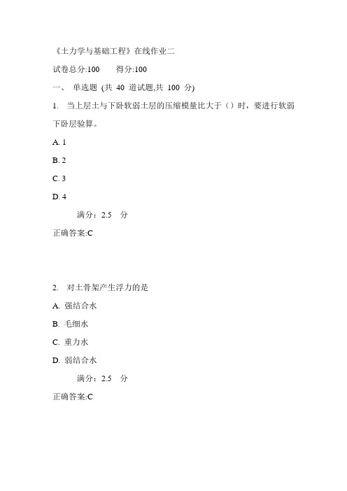 天大17秋《土力学与基础工程》在线作业二满分答案1